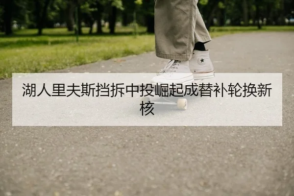 hu-ren-li-fu-si-dang-chai-zhong-tou-jue-qi-cheng-ti-bu-lun-huan-xin-he-2-110.jpg